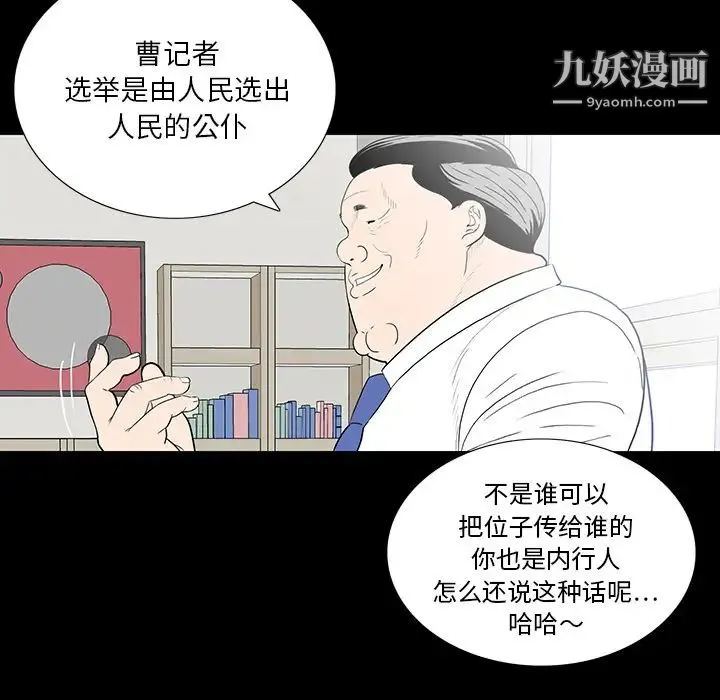 同室操戈 第1话 第83页