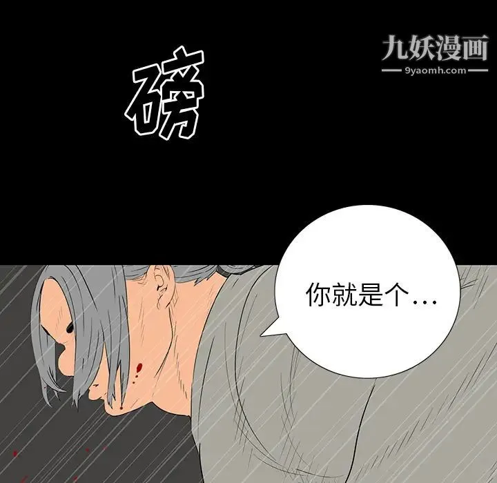 同室操戈 第1话 第128页