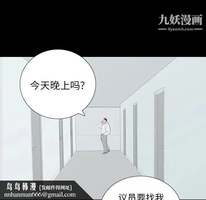 同室操戈 第1话 第71页