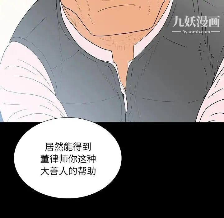 同室操戈 第1话 第41页