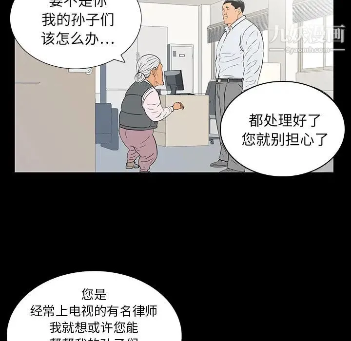 同室操戈 第1话 第38页