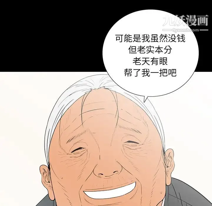 同室操戈 第1话 第40页