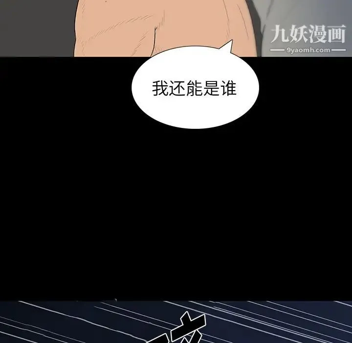 同室操戈 第1话 第120页