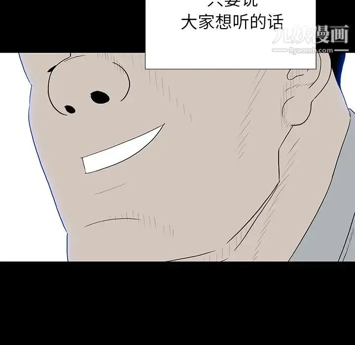 同室操戈 第1话 第12页
