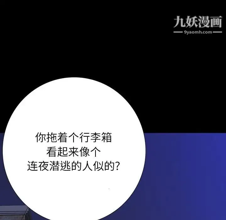 同室操戈 第11话 第7页