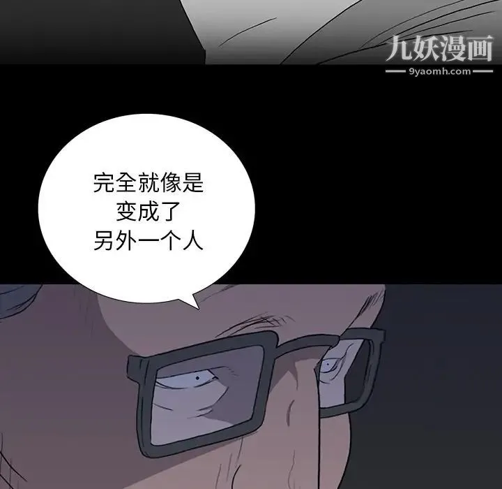 同室操戈 第11话 第94页