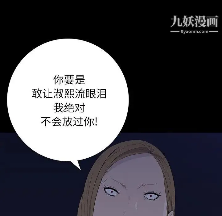 同室操戈 第11话 第43页