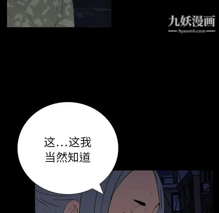 同室操戈 第11话 第41页