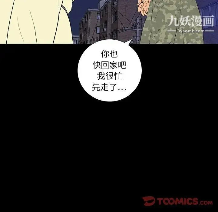 同室操戈 第11话 第30页