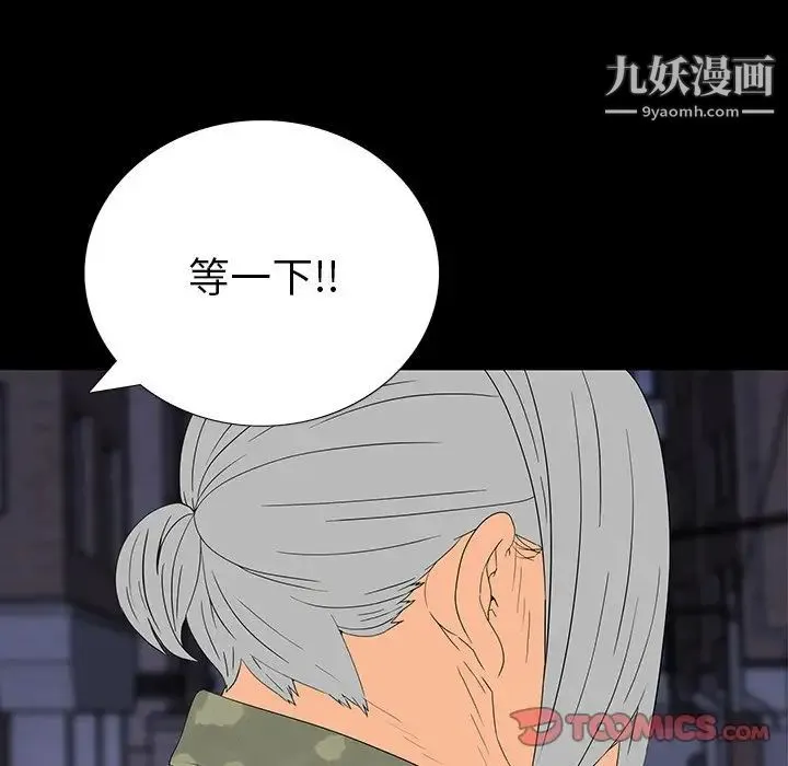 同室操戈 第11话 第33页