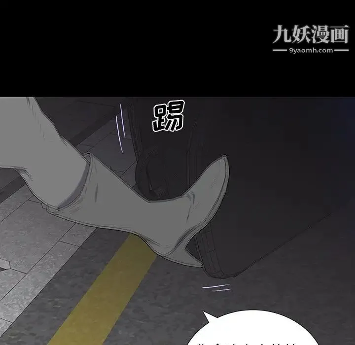 同室操戈 第11话 第28页