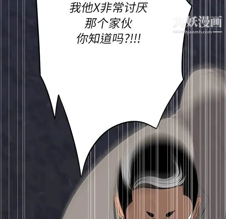同室操戈 第11话 第65页