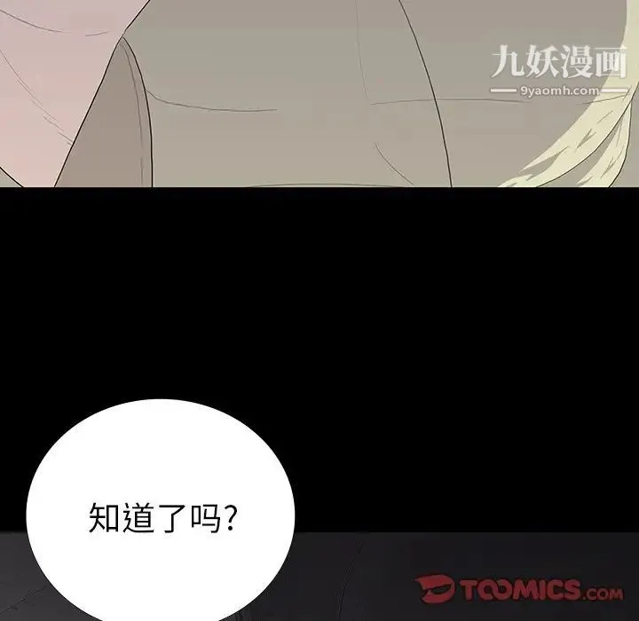 同室操戈 第11话 第45页