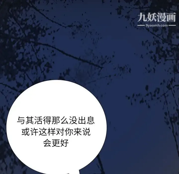 同室操戈 第11话 第128页