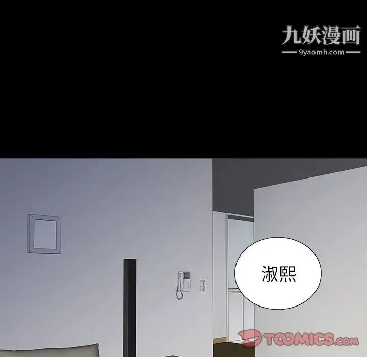 同室操戈 第11话 第117页