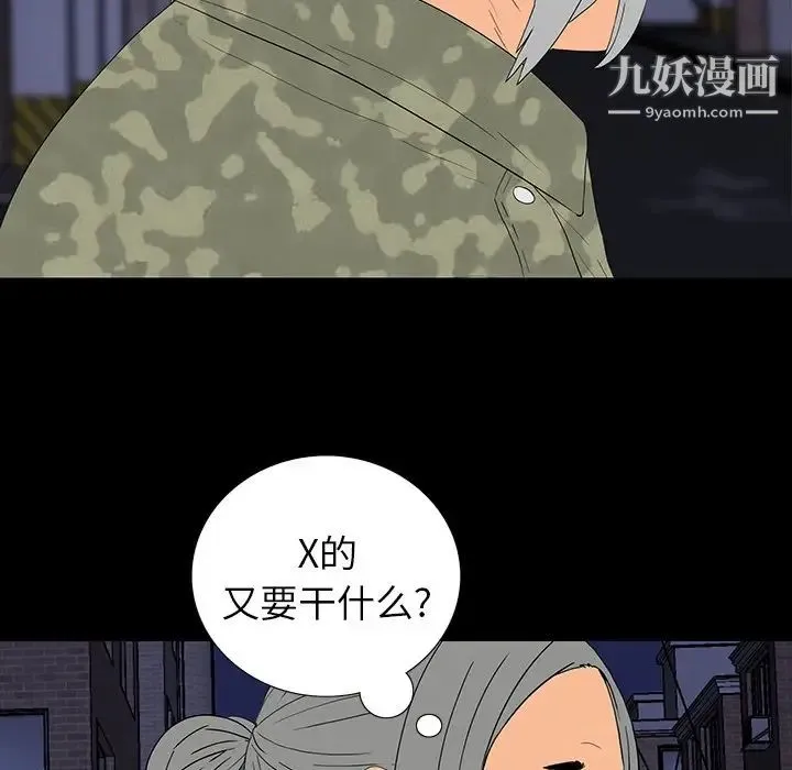 同室操戈 第11话 第34页