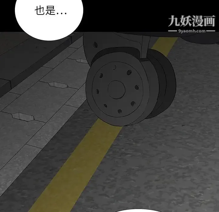 同室操戈 第11话 第22页