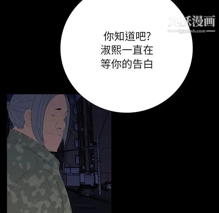 同室操戈 第11话 第40页