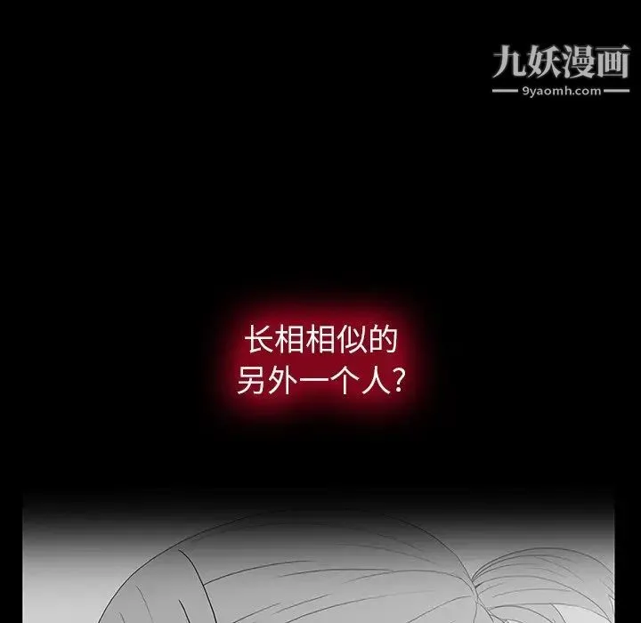 同室操戈 第11话 第98页