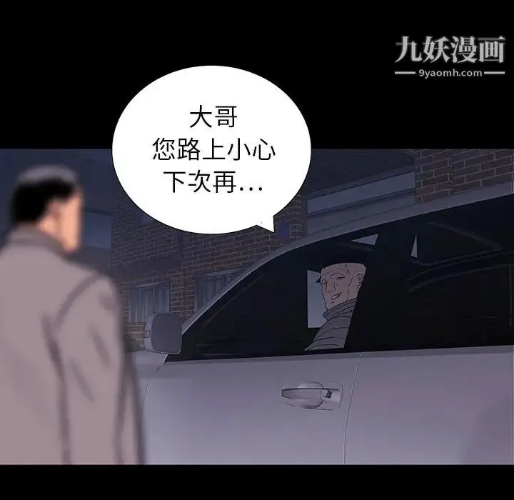 同室操戈 第11话 第52页