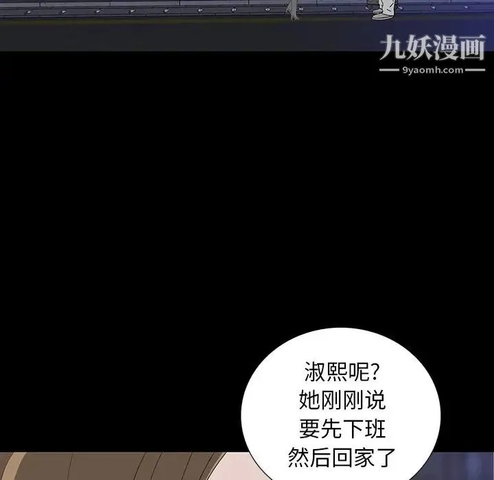 同室操戈 第11话 第16页