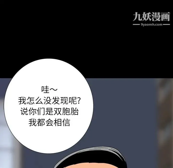 同室操戈 第11话 第59页