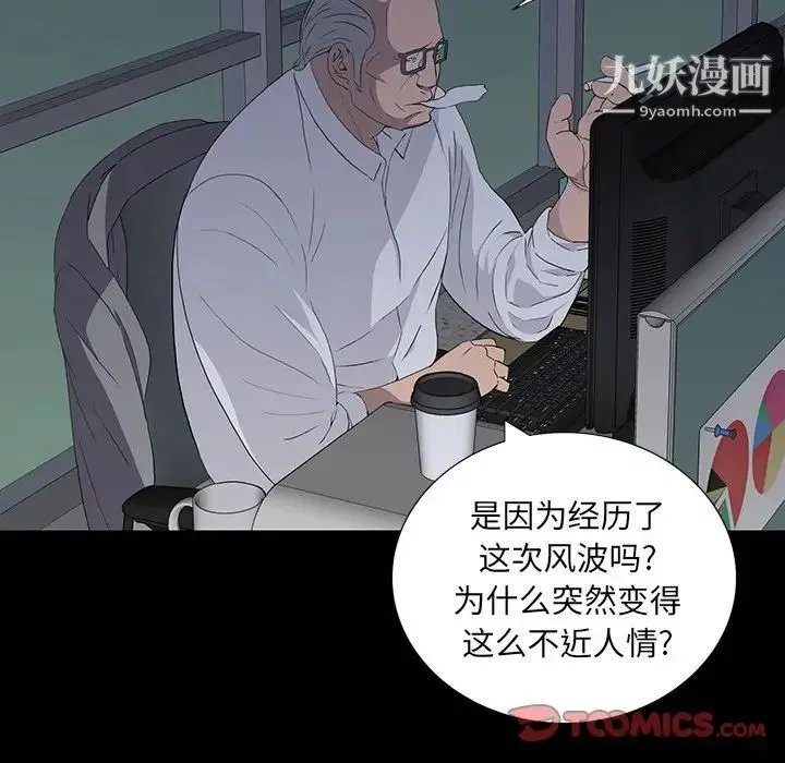 同室操戈 第11话 第87页
