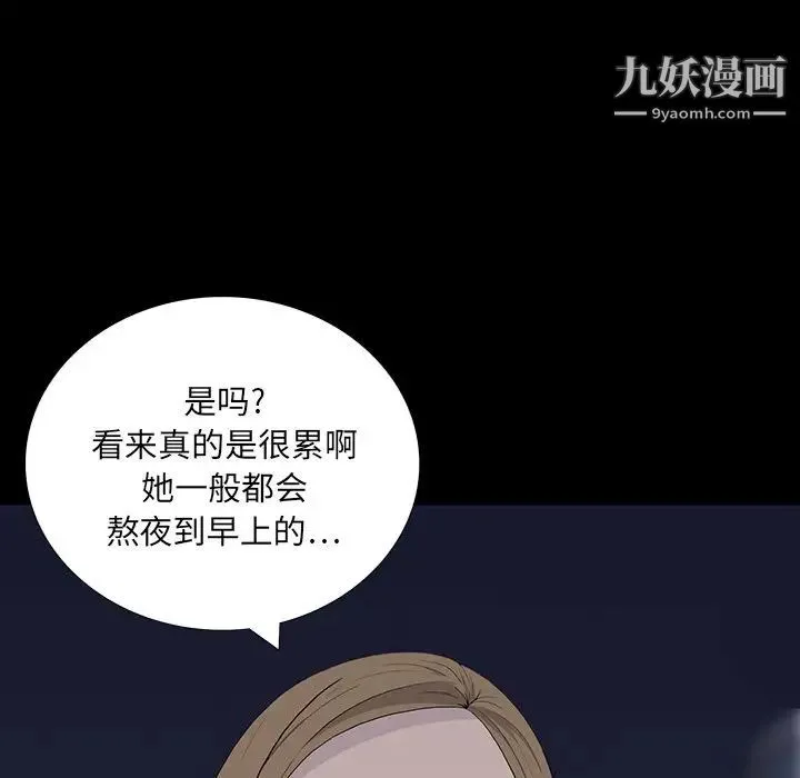 同室操戈 第11话 第19页
