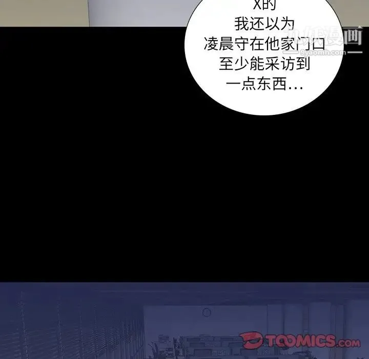 同室操戈 第11话 第84页