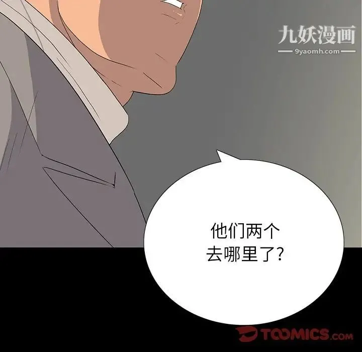 同室操戈 第11话 第123页