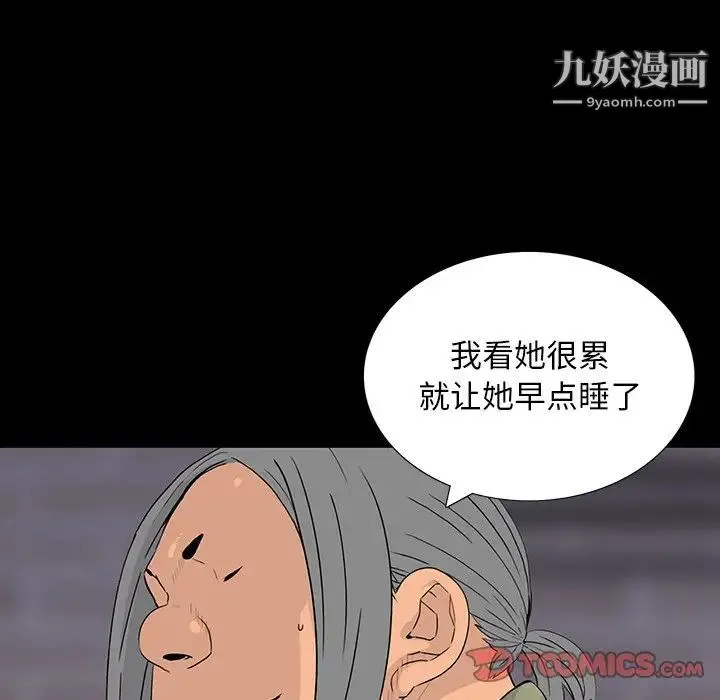 同室操戈 第11话 第24页