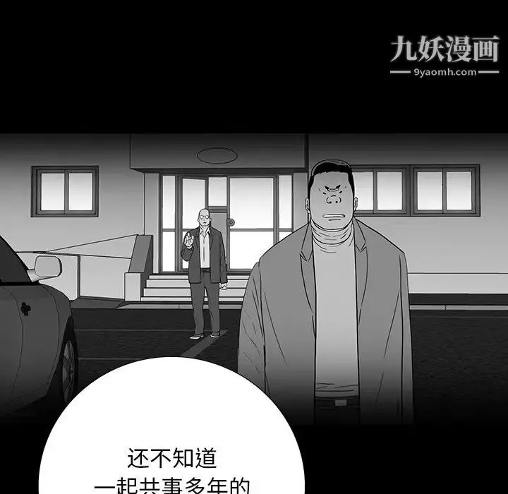 同室操戈 第11话 第92页