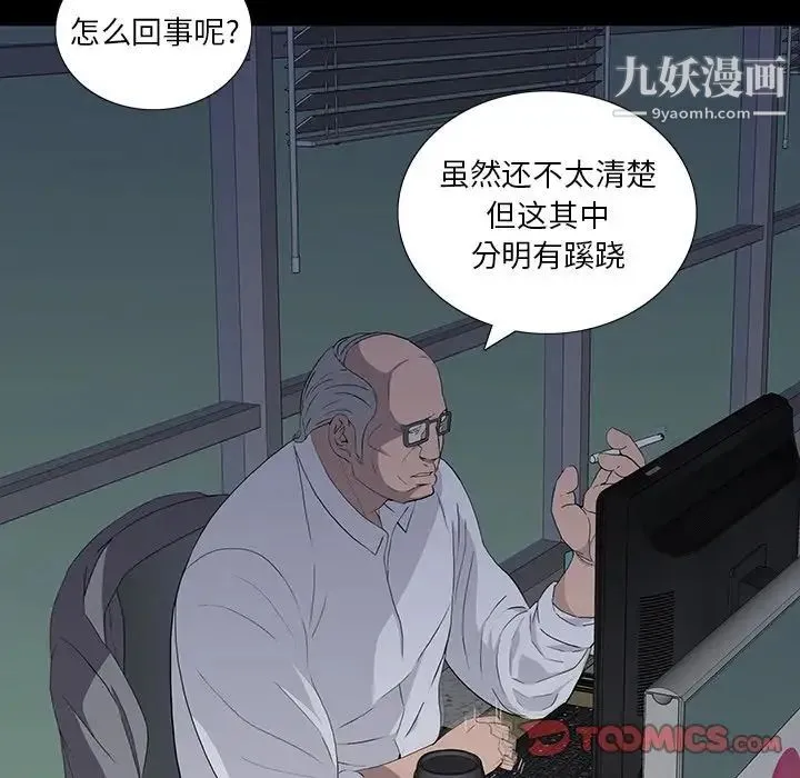同室操戈 第11话 第102页