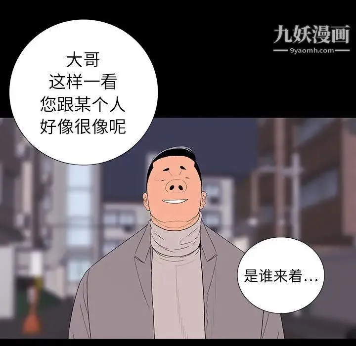 同室操戈 第11话 第55页