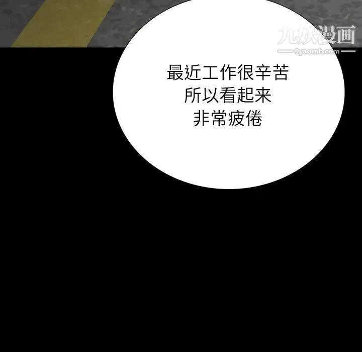 同室操戈 第11话 第23页