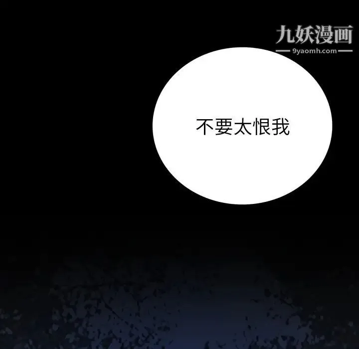 同室操戈 第11话 第127页