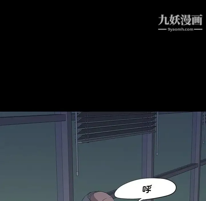 同室操戈 第11话 第86页
