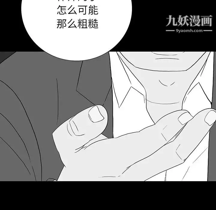 同室操戈 第11话 第91页