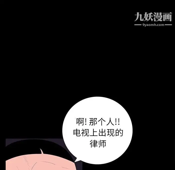 同室操戈 第11话 第56页