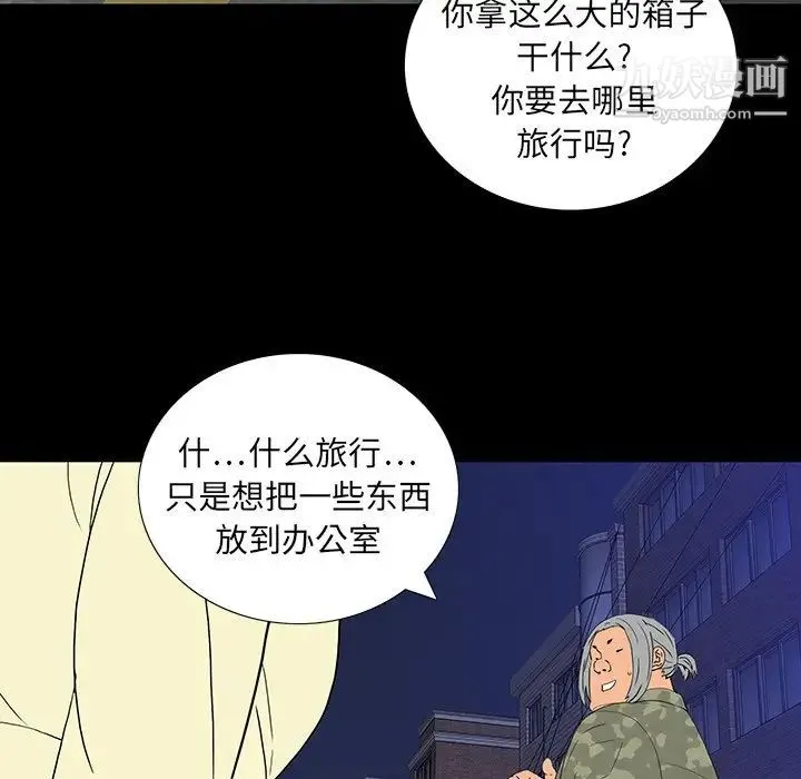 同室操戈 第11话 第29页