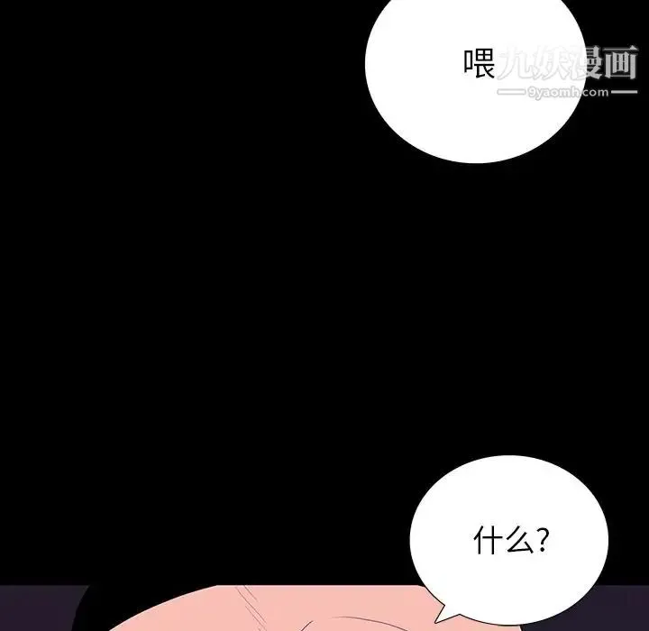 同室操戈 第11话 第61页
