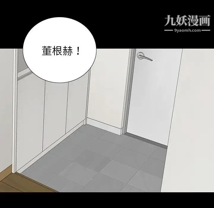 同室操戈 第11话 第116页