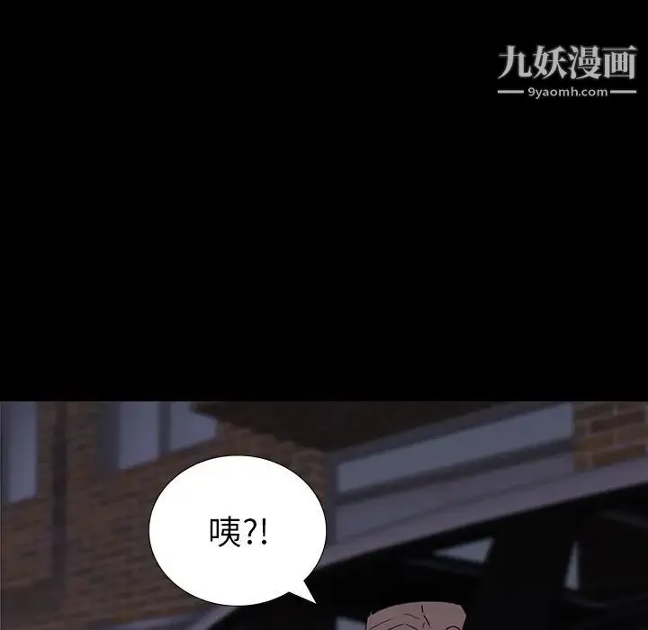 同室操戈 第11话 第53页