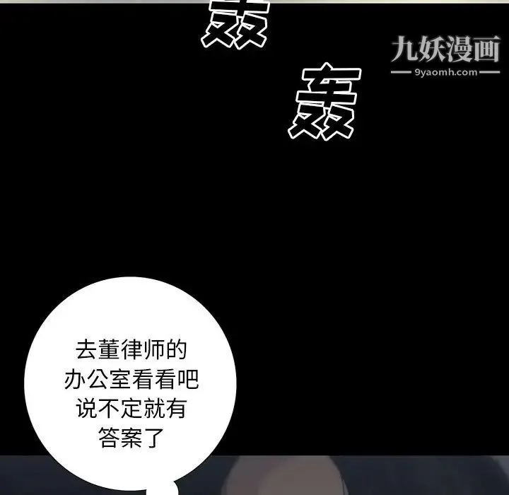 同室操戈 第11话 第110页