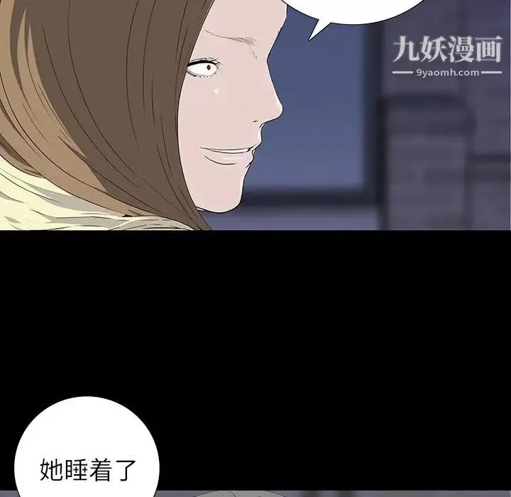 同室操戈 第11话 第17页
