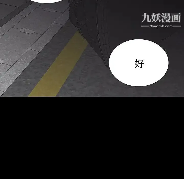 同室操戈 第11话 第46页