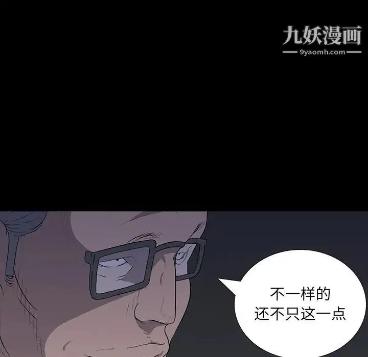 同室操戈 第11话 第88页