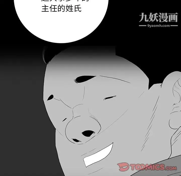 同室操戈 第11话 第93页