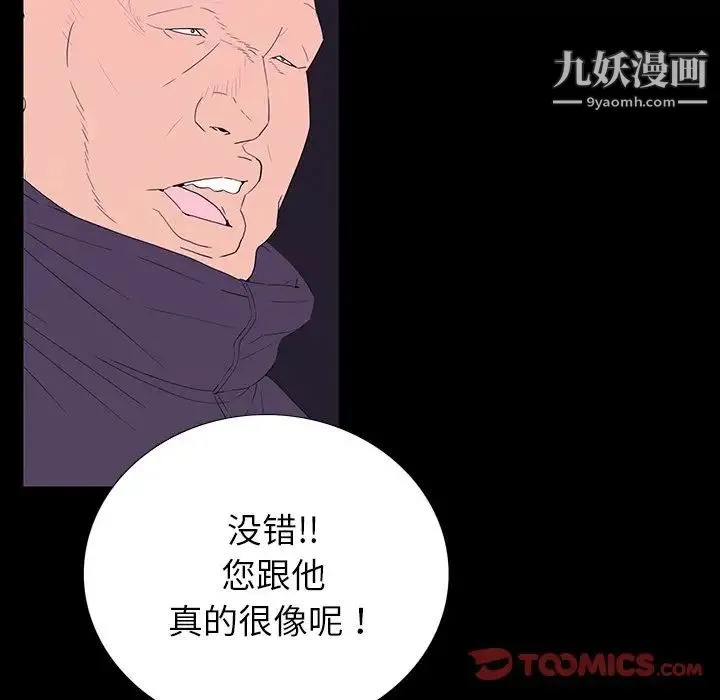 同室操戈 第11话 第57页