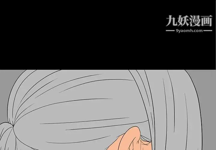 同室操戈 第11话 第2页